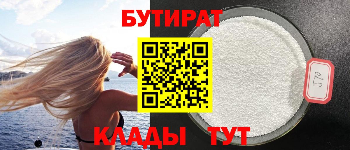 Муравленко  Бутират Butirat  Вход с VPN 