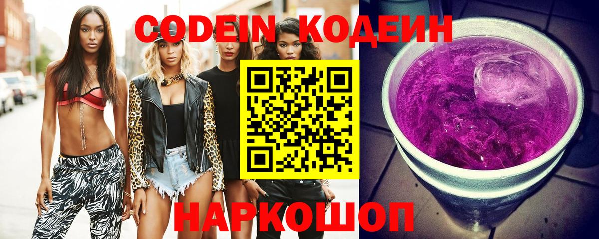 Муравленко  Кодеин напиток Lean (лин)  Вход с VPN 