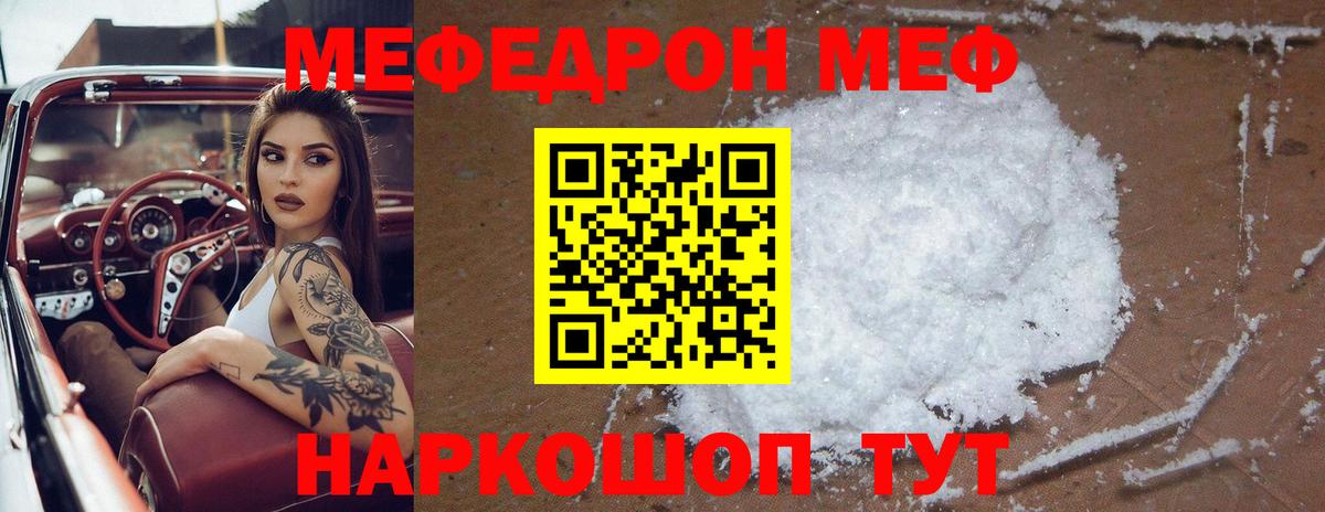 МЯУ-МЯУ мяу мяу  Мефедрон  закладки  Вход с VPN  Муравленко 