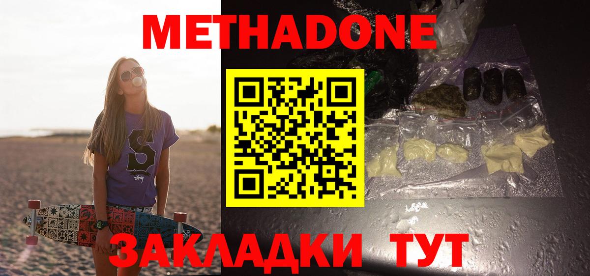 Метадон methadone  Вход с VPN  Муравленко  Метадон кристалл 
